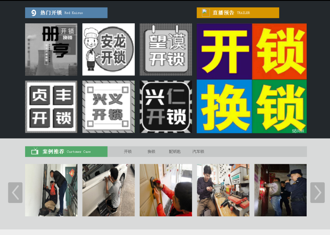 兰洋镇黔西南开锁网门户网站